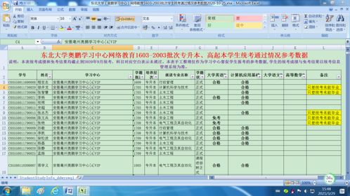 Excel数据分析赋能网络教育全国统考支持服务 数据处理服务的优秀实践